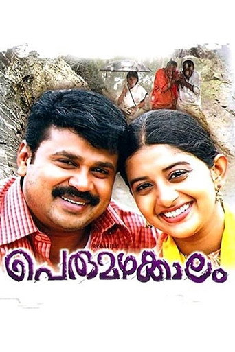 Póster de പെരുമഴക്കാലം