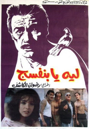 Póster de ليه يا بنفسج