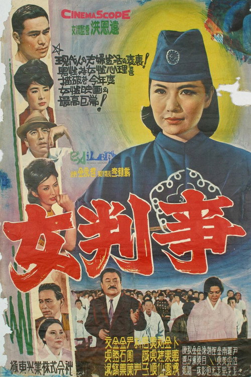 Póster de 여판사