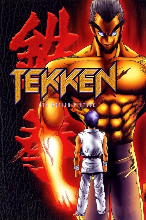 Póster de 鉄拳 -TEKKEN-