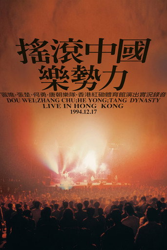 Póster de Rock China the Power of Music Live in Hong Kong