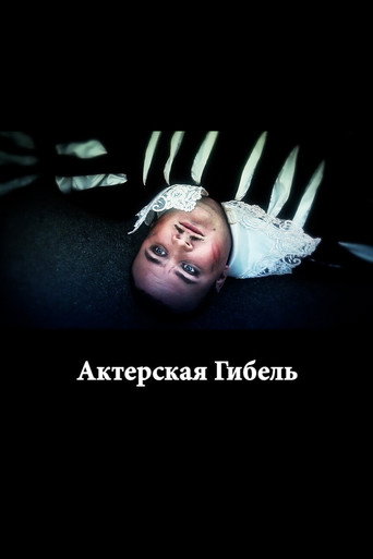 Póster de The Death of an Actor