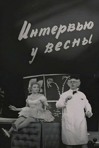 Póster de Интервью у весны
