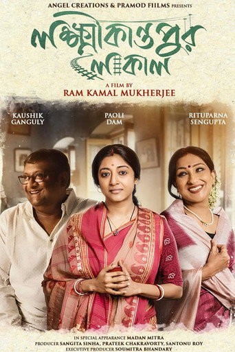 Póster de লক্ষ্মীকান্তপুর লোকাল