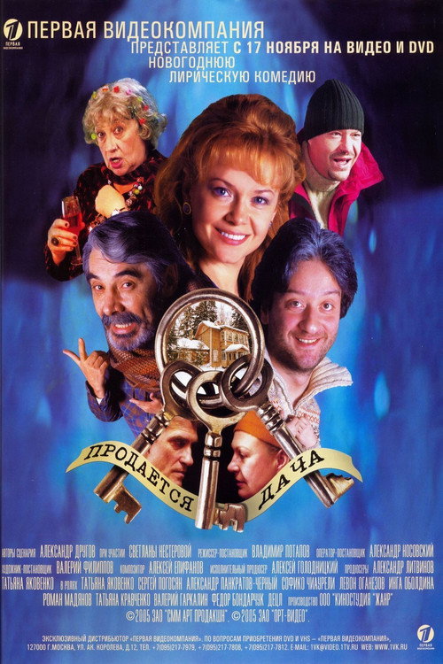 Póster de Продается дача