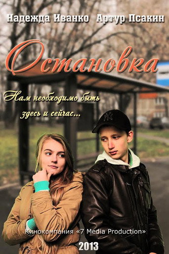 Póster de Bus Stop