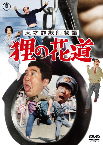 Póster de Thief on the Run