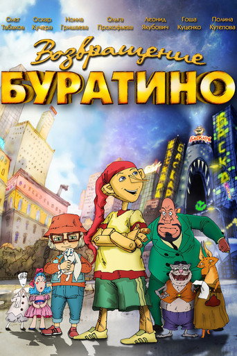 Póster de Возвращение Буратино