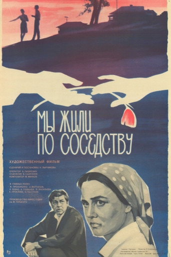 Póster de Мы жили по соседству
