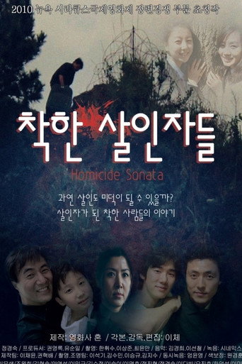 Póster de 착한 살인자들