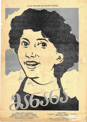 Póster de მანანა