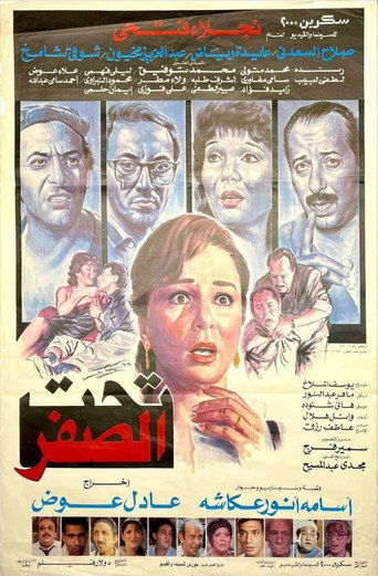 Póster de تحت الصفر