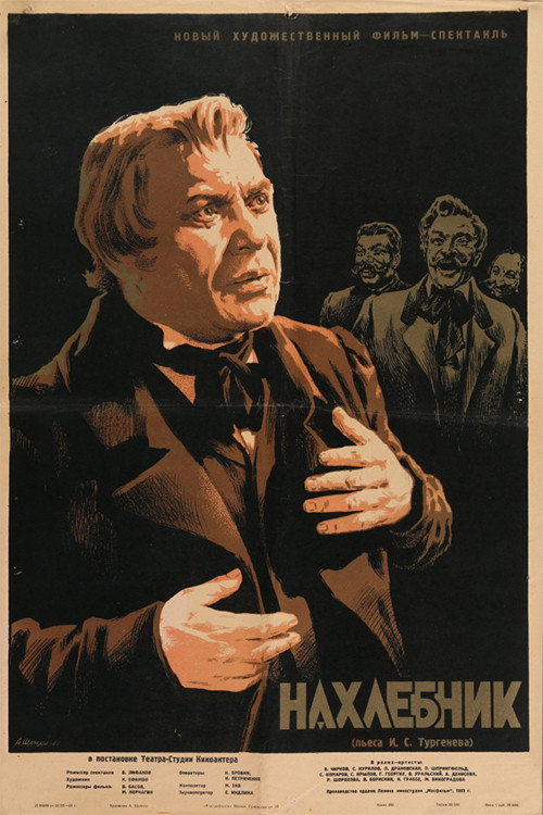 Póster de Нахлебник