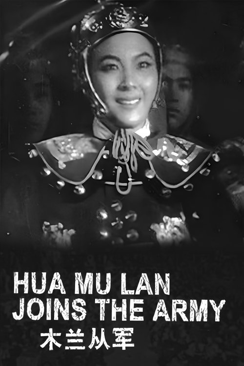 Póster de 木蘭從軍