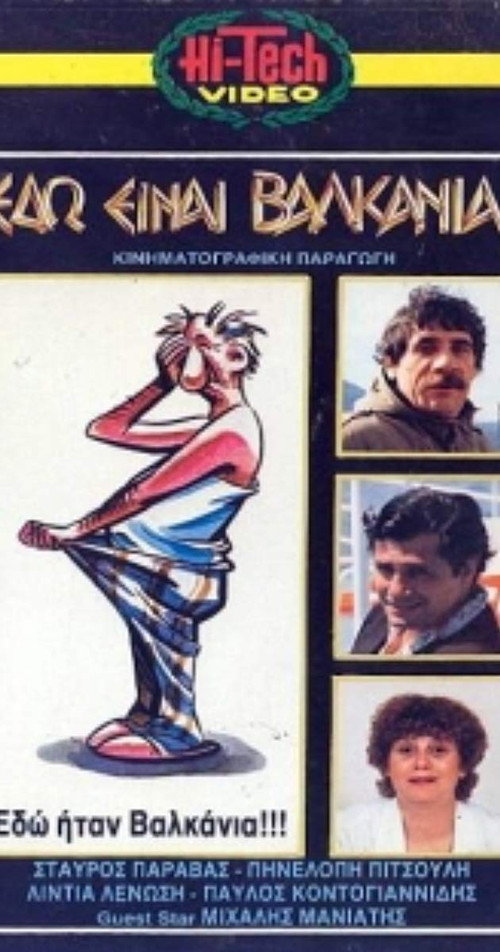 Póster de Εδώ είναι Βαλκάνια