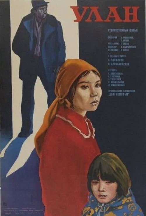Póster de Улан