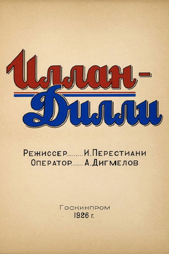 Póster de ილან დილი