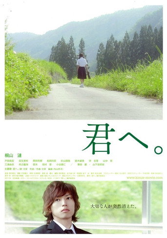 Póster de 君へ