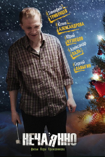 Póster de Нечаянно