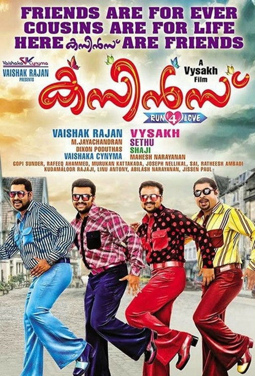 Póster de കസിന്‍സ്