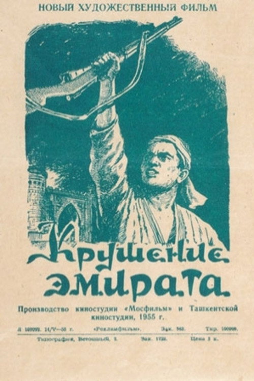 Póster de Крушение эмирата