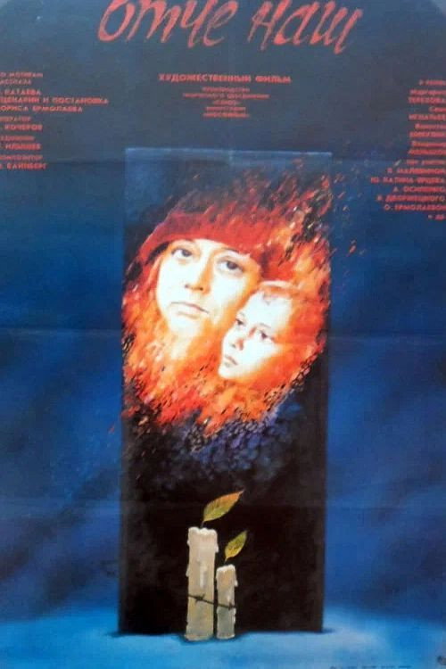Póster de Отче наш