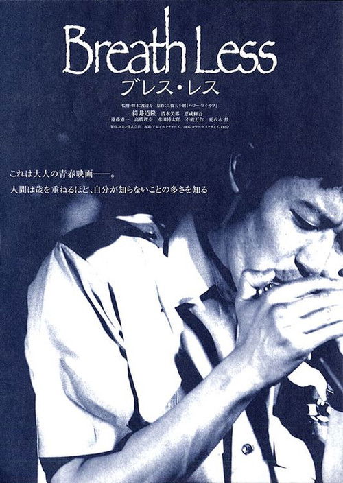 Póster de Breath Less　ブレス・レス