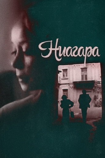 Póster de Ниагара