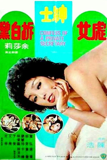 Póster de 處女紳士拆白黨