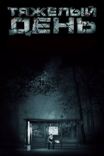 Póster de Hard Day