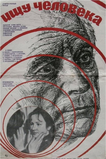 Póster de Ищу человека