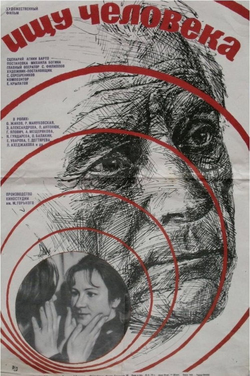 Póster de Ищу человека