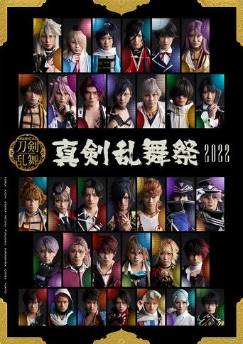 Póster de Musical Touken Ranbu ~Shinken Ranbu Sai 2022~
