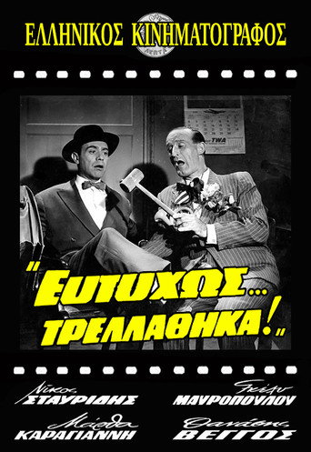 Póster de Ευτυχώς... Τρελάθηκα!