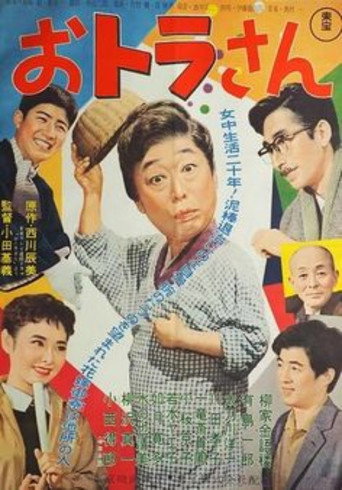 Póster de Otora-san