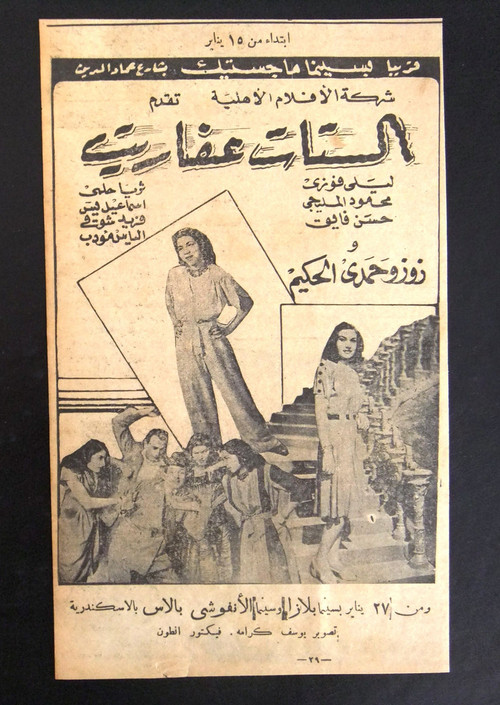 Póster de الستات عفاريت