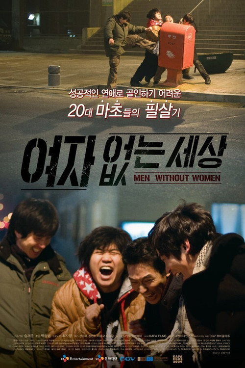Póster de 여자 없는 세상