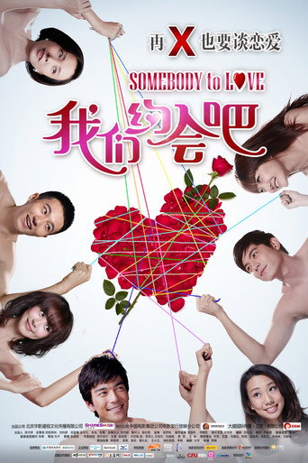 Póster de 我们约会吧