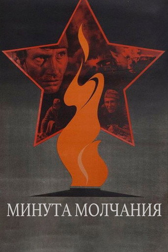 Póster de Минута молчания