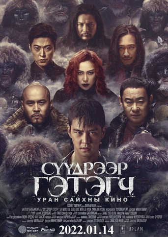 Póster de Сүүдрээр гэтэгч