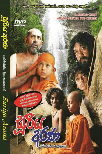 Póster de සූරිය අරණ