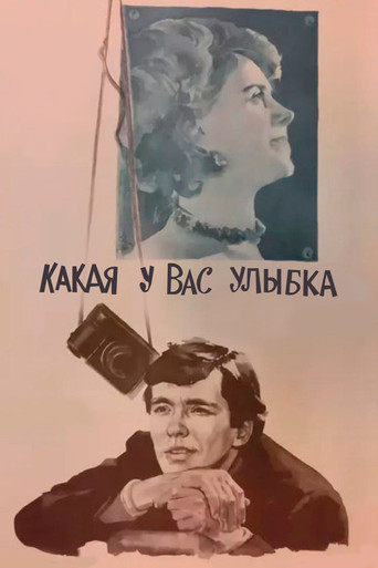 Póster de Какая у вас улыбка