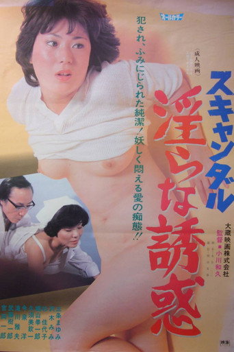 Póster de Scandal: Midara na yûwaku