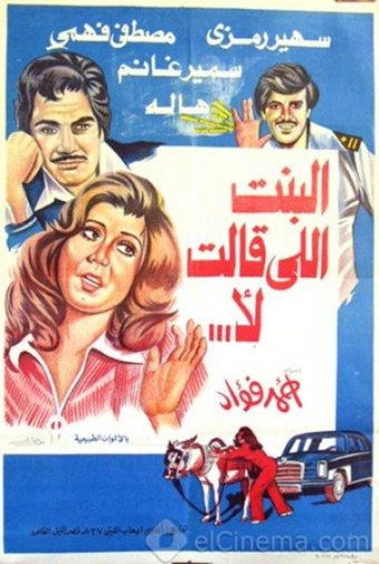 Póster de البنت اللي قالت لا