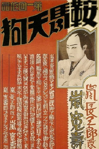 Póster de 鞍馬天狗