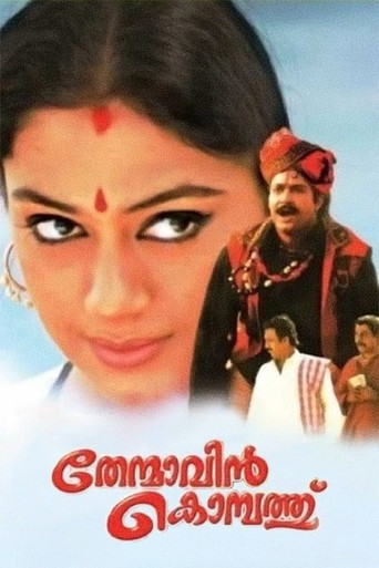 Póster de തേന്മാവിന്‍ കൊമ്പത്ത്
