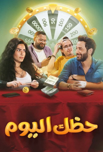 Póster de حظك اليوم