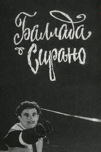 Póster de Баллада о Сирано