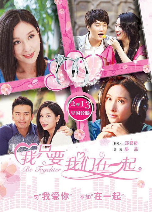 Póster de 我只要我们在一起