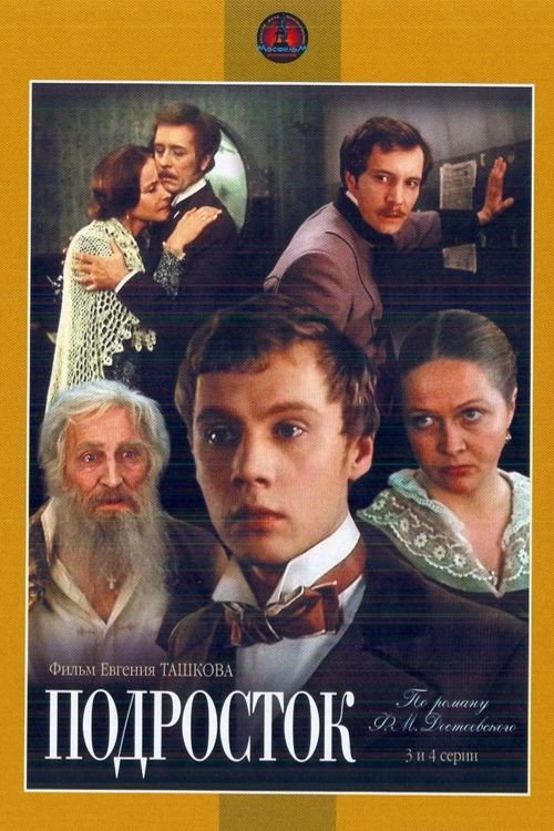 Póster de Подросток
